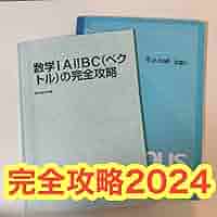 駿台 夏の数学IAIIBC オールチェック 2024 夏期 008s0D 駿台 夏の数学IAIIBC オールチェック 2024 夏期 008s0D 駿台 夏