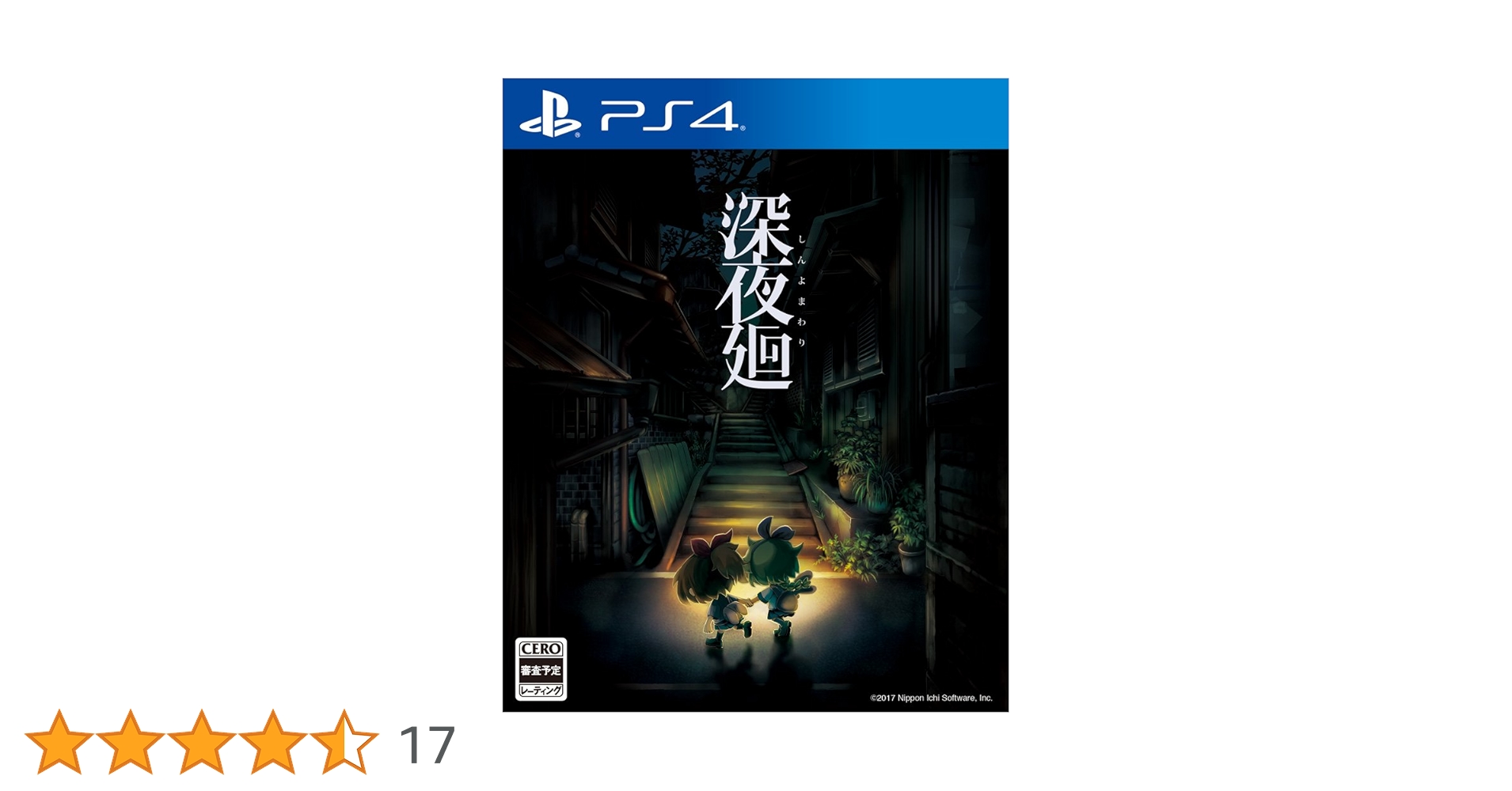 【新品】 PS4 深夜廻 初回限定版 Amazon.co.jp: 【PS4】深夜廻 初回限定版 : ゲーム