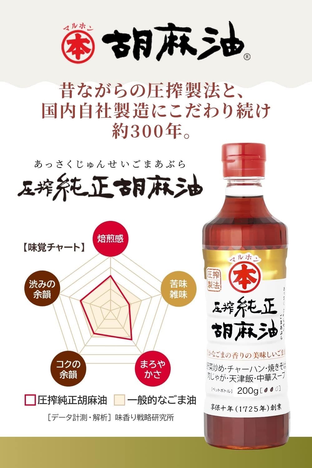Amazon | 【竹本】圧搾純正胡麻油 200g、1本 【みのる商事発送