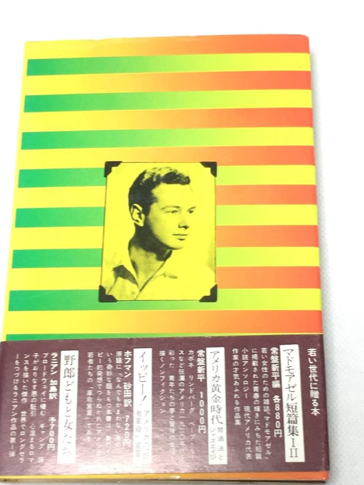 Amazon.co.jp: ビートルズ神話 エプスタイン回想録