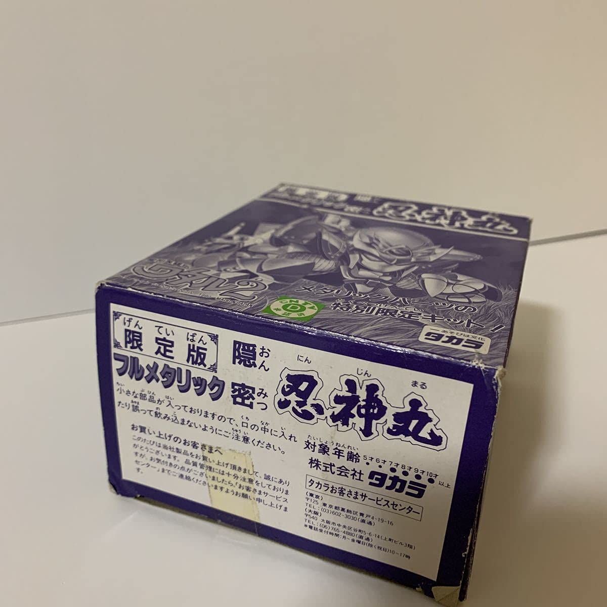 Amazon.co.jp: レア希少プラモデル 魔神英雄伝 ワタル 2 限定版 フル