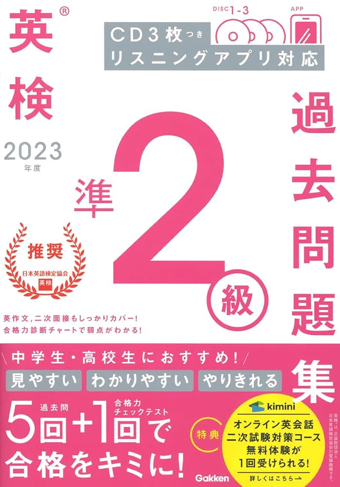 英検準2級問題集セット 2023年度 英検準2級過去問題集 | Gakken |本 | 通販 | Amazon