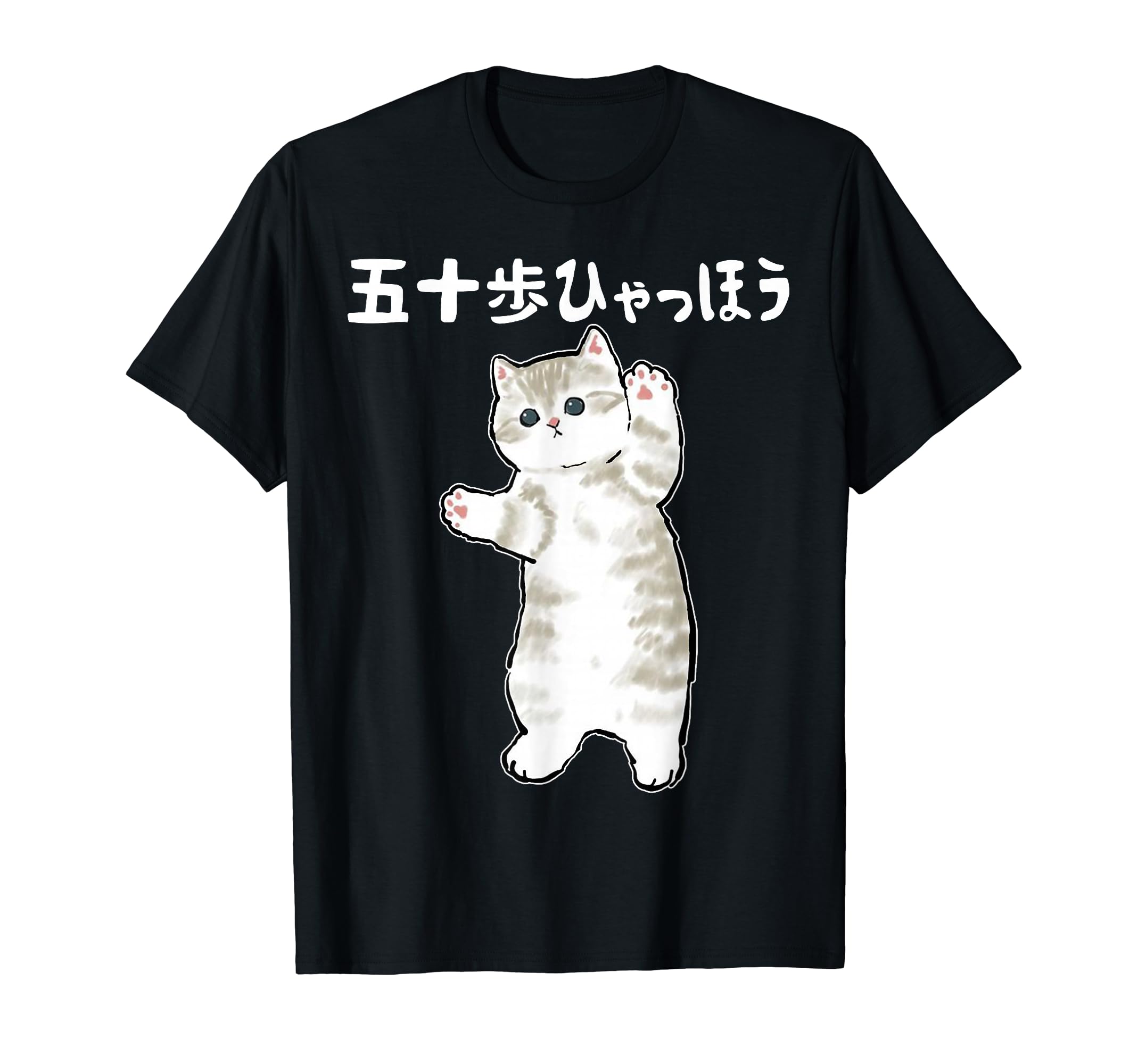 Amazon | 五十歩ひゃっほう 猫 ネタ ことわざ ことわざのもじり