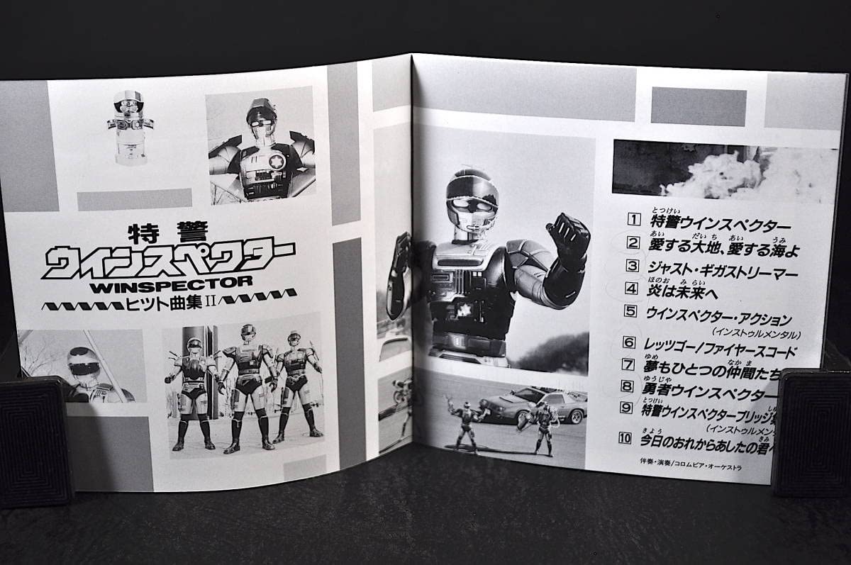 Amazon.co.jp: CD 特警ウインスペクター ヒット曲集 II 2 美盤