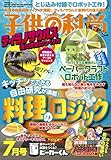 子供の科学2020年7月号