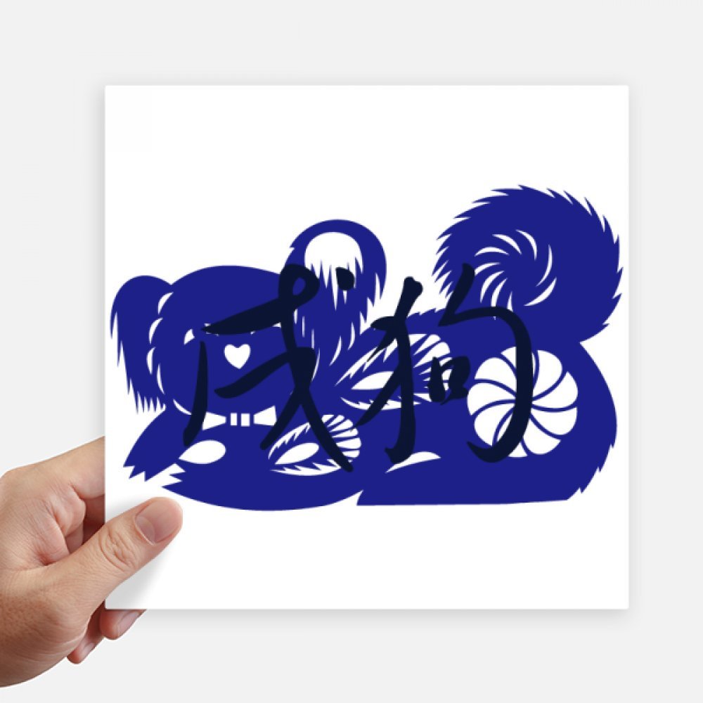 Autocollant Chien Signe Chinois DIYthinker Carré 20cm x 20cm Lot de 4 Stickers