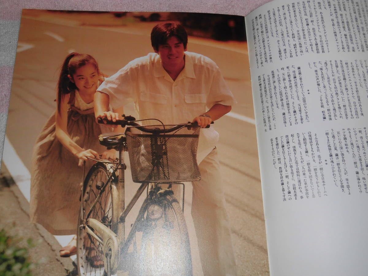 Amazon.co.jp: @*高校教師 映画 パンフレット 1993年□唐沢寿明 遠山 