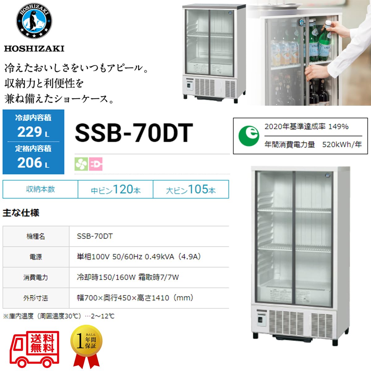 Amazon | 業務用小形冷蔵ショーケース ホシザキ SSB-70DT 内装