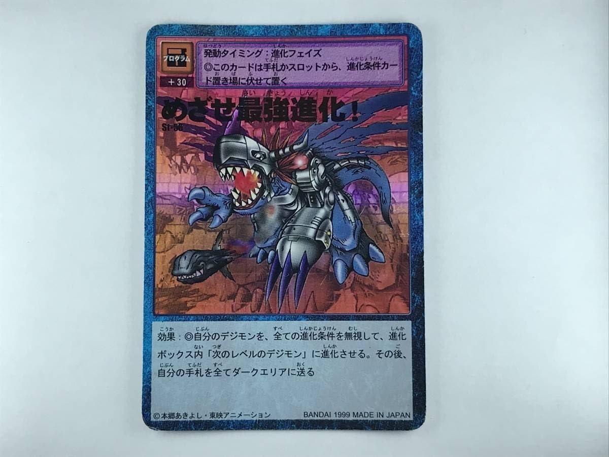 Amazon.co.jp: GA034 めざせ最強進化 St-56 デジモンカード 719