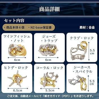知恵の輪 Amazon.co.jp: 【NZ-base】知恵の輪 ちえのわ 大人 暇つぶし 【6
