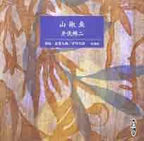 高級本‼️　武州鉢形城　井伏鱒二　　 初版本‼️ 281 話題作 武州鉢形城 井伏 鱒二 函入り - メルカリ