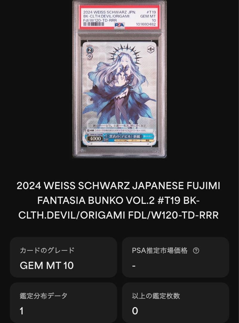 ヴァイスシュバルツ 黒衣のデビル折紙 rrr psa10 pop1 ヴァイスシュバルツ 黒衣のデビル折紙 rrr psa10 pop1