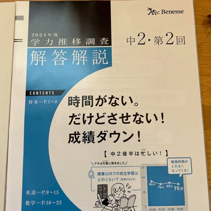 学力推移調査 2024年度 中2 第2回 Amazon.co.jp: 2024第2回学力推移調査中2 数学セット 、品
