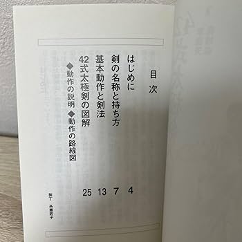 希少・まずまず美品】42式太極剣入門 希少・まずまず美品】42式太極剣入門 42式太極剣入門 (太極拳