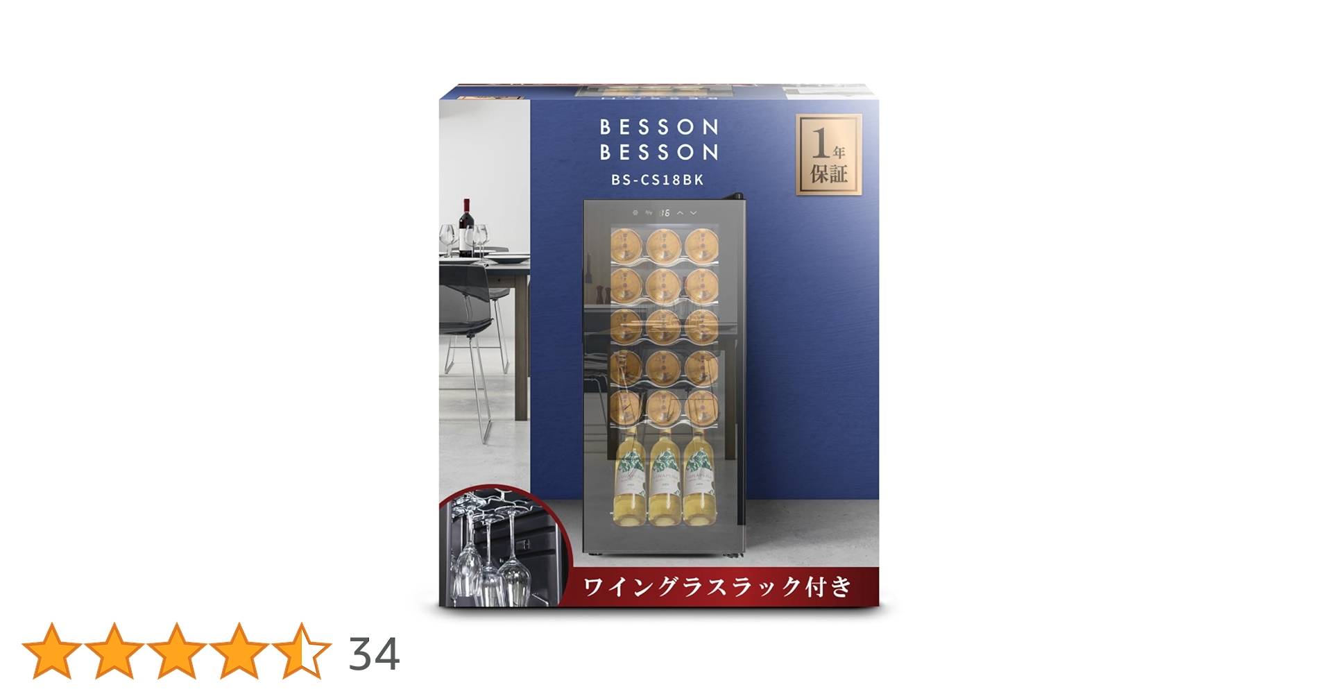 Amazon.co.jp: Besson ワインセラー (18本収納 ＋ワイングラスラック