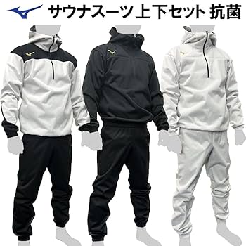 Amazon | ミズノ サウナスーツ 上下 減量着 ハーフジップ