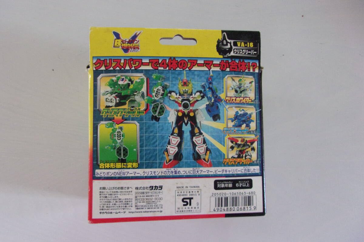 Amazon.co.jp: ビーダマン爆外伝V クリスグリーバー : おもちゃ