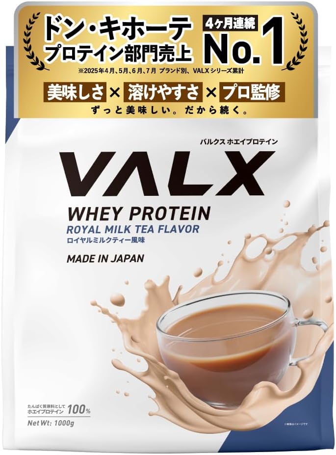 VALX バルクス ホエイ プロテイン ロイヤルミルクティー風味 Produced by 山本義徳 1kg 国内製造 Amazonで販売中 VALX バルクス ホエイ プロテイン ロイヤルミルクティー風味 Produced by 山本義徳 1kg 国内製造 Amazonで販売中