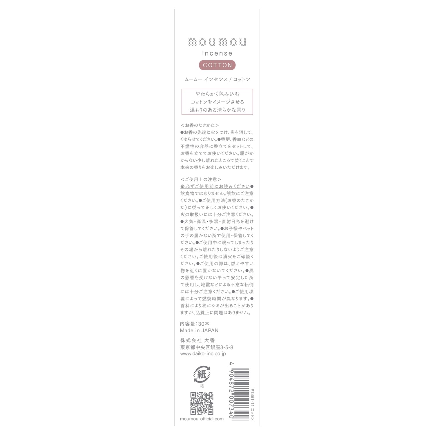 Amazon | moumou(ムームー)インセンス(お香)コットン(温もりのある 