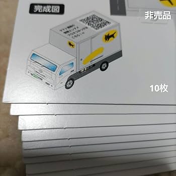 Amazon.co.jp: クロネコヤマトトラック組み立て10枚