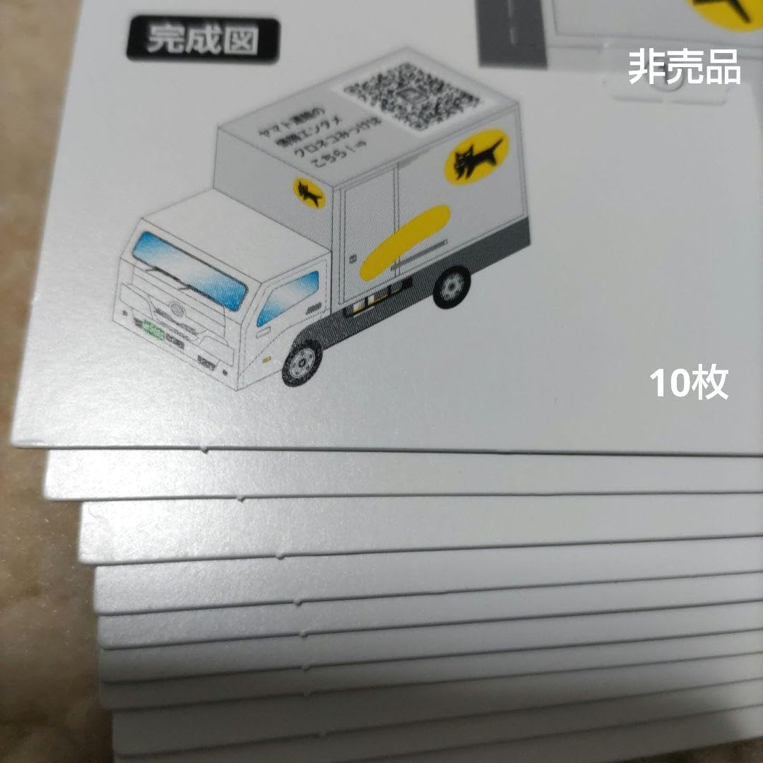 Amazon.co.jp: クロネコヤマトトラック組み立て10枚ペーパークラフト