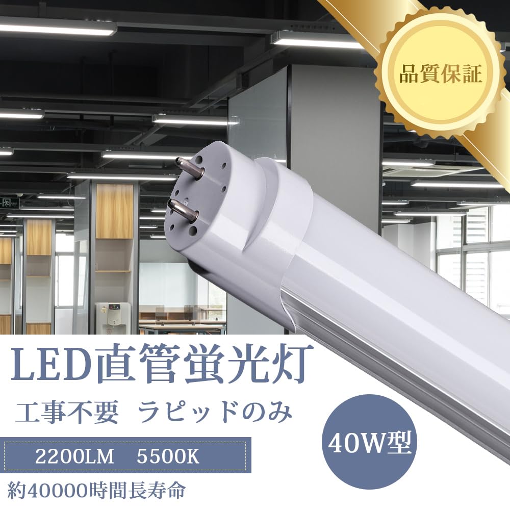 Amazon | BCLED led蛍光灯 40w形 直管 ラピッド式 120cm LED 直管