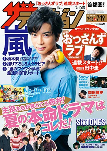 無料電子書籍 pdf ザテレビジョン 首都圏関東版 2019年7/19号 バイ