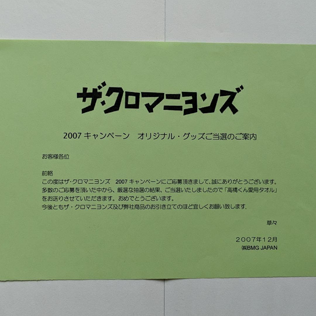 ザ・クロマニヨンズ キャンペーン 当選品 ザ・クロマニヨンズ キャンペーン 当選品