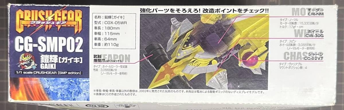 Amazon.co.jp: CG-SMP02 鎧輝 ガイキ クラッシュギア : おもちゃ