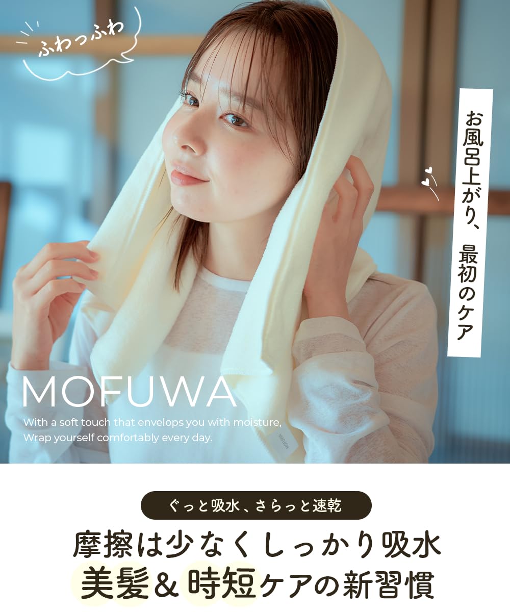 Amazon｜Mofuwa ヘアドライタオル ヘアタオル [ ヒアルロン酸配合で髪