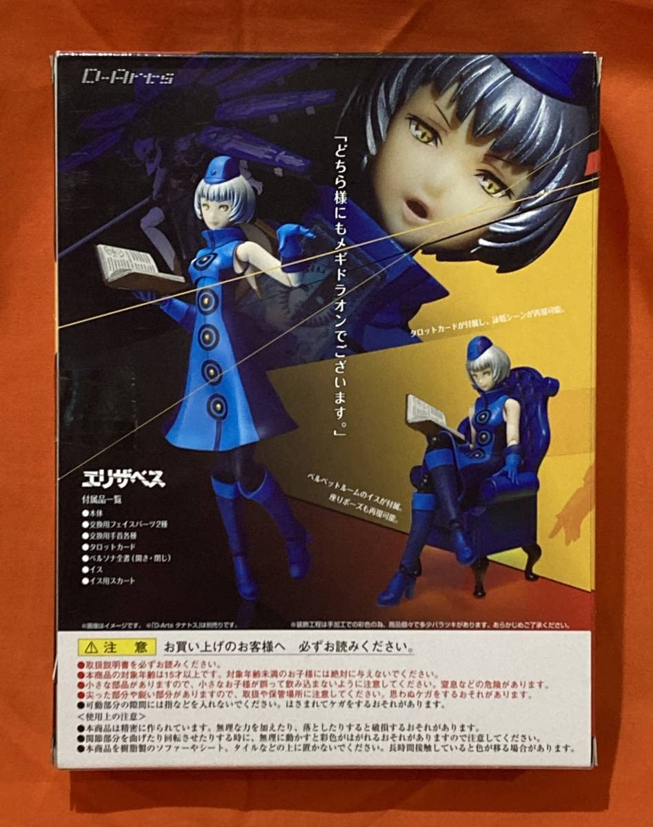 Amazon.co.jp: D-Arts エリザベス (ペルソナ / P4U) : ホビー