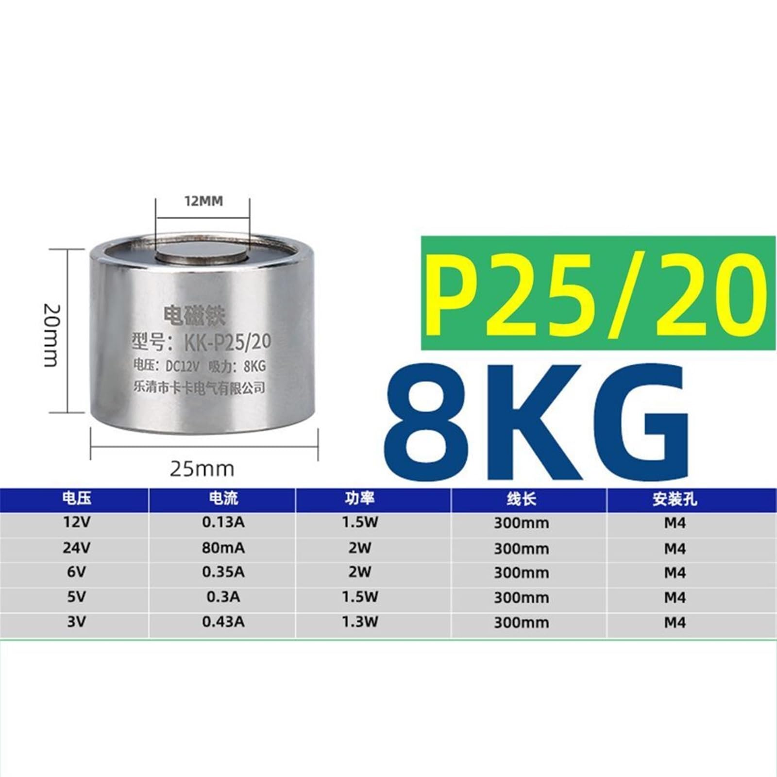 P25/20 Przemysłowy sprzęt elektromagnes 24V DC 12V ssania 8KG (DC12V)