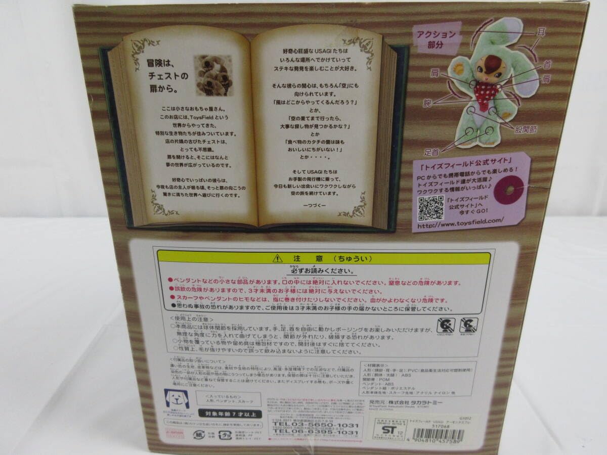 Amazon.co.jp: レア トイズフィールド フルアクションぬいぐるみ USAGI
