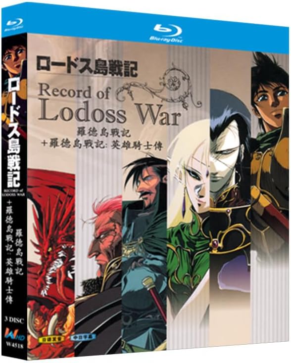 ロードス島戦記+ロードス島戦記 英雄騎士伝』全話を収録 完全版