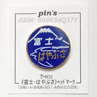 富士 はやぶさ ヘッドマーク 鉄道 ピンバッジ ピンバッチ 電車 鉄道ファン 鉄道グッズ 鉄道コレクター コレクター JR