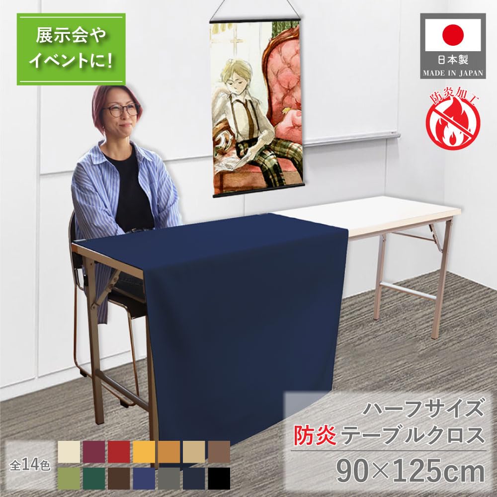 Amazon｜のれん工房 防炎 テーブルクロス 無地 コミケ イベント 展示会
