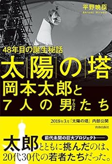 太陽の塔 岡本太郎と7人の男たち 感想 レビュー 試し読み 読書メーター 太陽の塔 岡本太郎と7人の男たち 感想 レビュー 試し読み 読書メーター