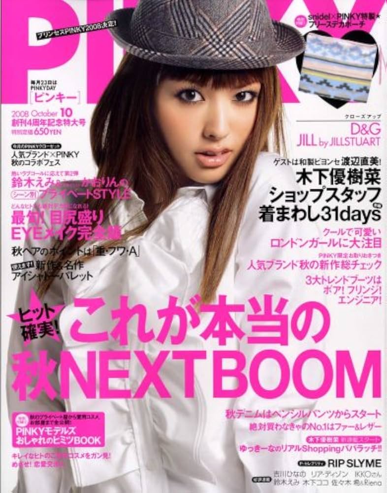 雑誌　2006年　11月号　PINKY　ピンキー 雑誌 2006年 11月号 PINKY ピンキー Amazon.co.jp: PINKY