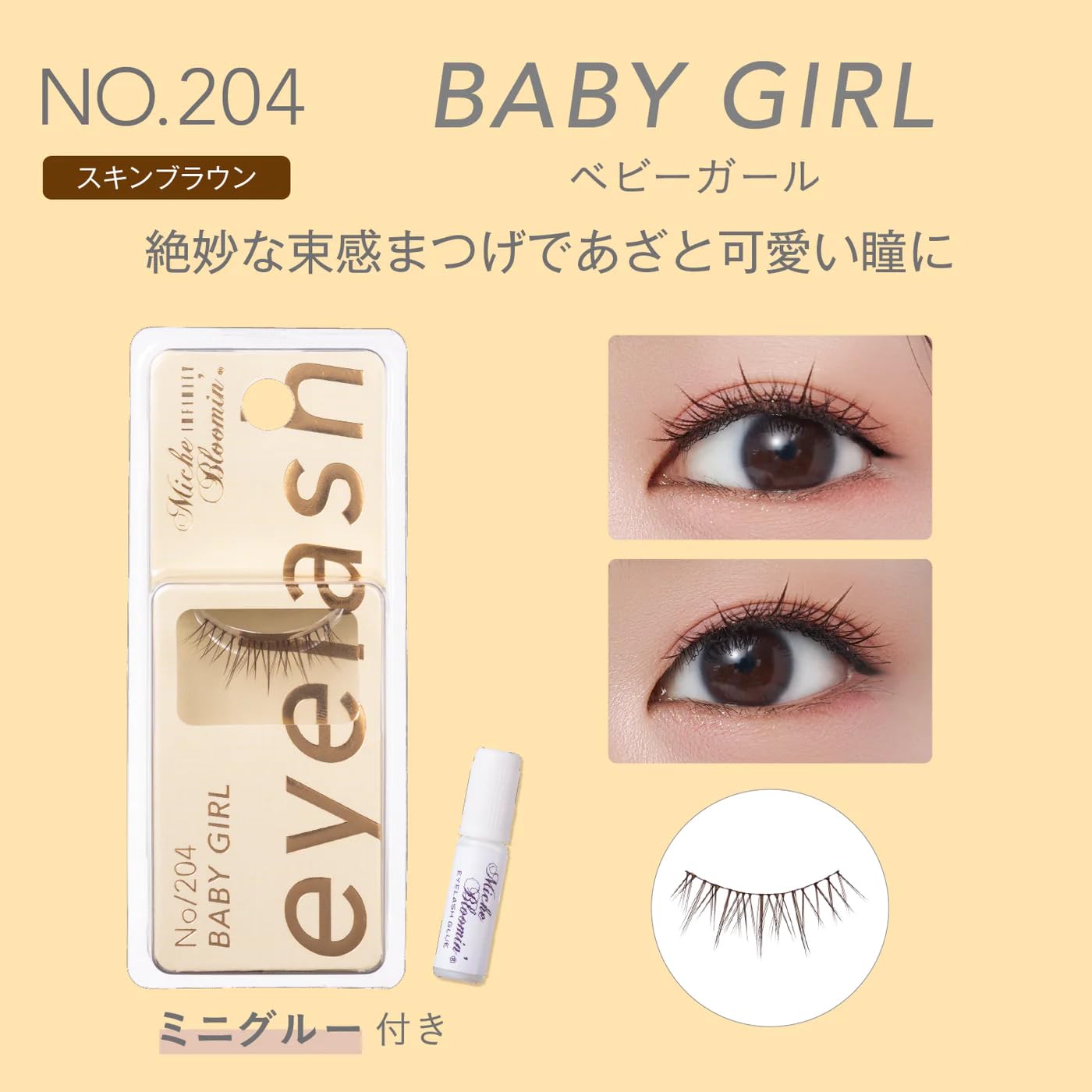 エバードール　8　Girl　ガール　つけまつげ　2箱セット　① Amazon | ミッシュブルーミンNo.204 INFINITY ベビーガール1ペア