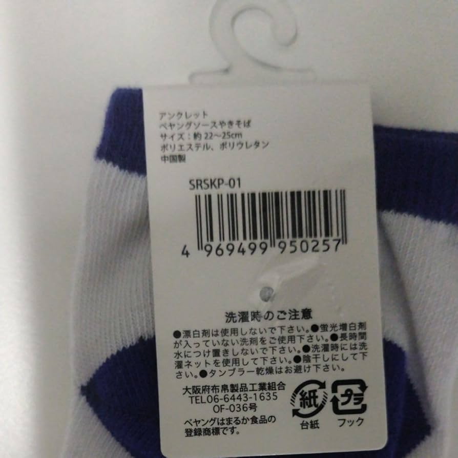 Amazon.co.jp: ペヤングやきそばスニカー ソックス : ホーム