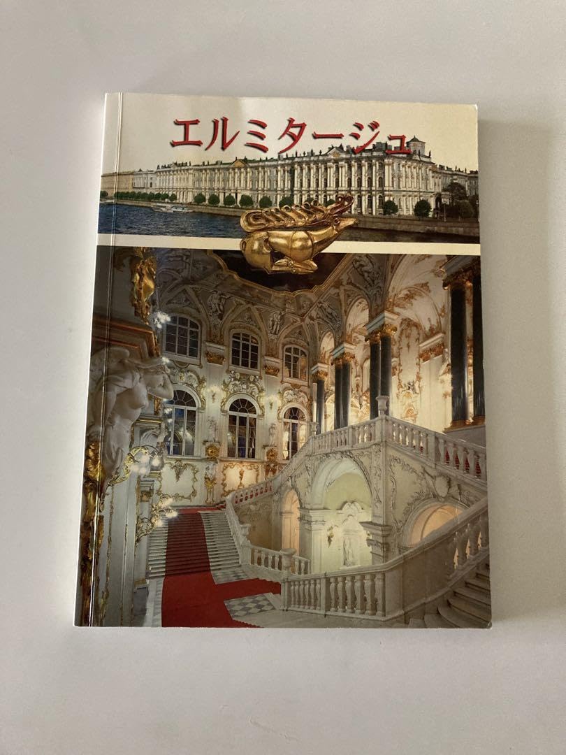 ソ連の美術(3分冊)[トレチャコフ+エルミタージュ+ロシア美術館] 講談社刊 ソ連の美術(3分冊)[トレチャコフ+エルミタージュ+ロシア美術館