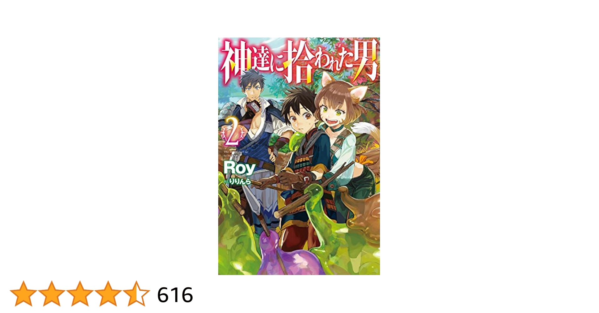 神たちに拾われた男 2期 1巻～6巻　　全巻　DVD 神達に拾われた男2 DVD 全巻セット 1巻〜6巻