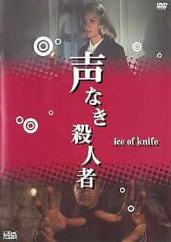 姿なき殺人者 [DVD] o7r6kf1 61OhiHEc2xS._UF350,350_QL50_.jpg