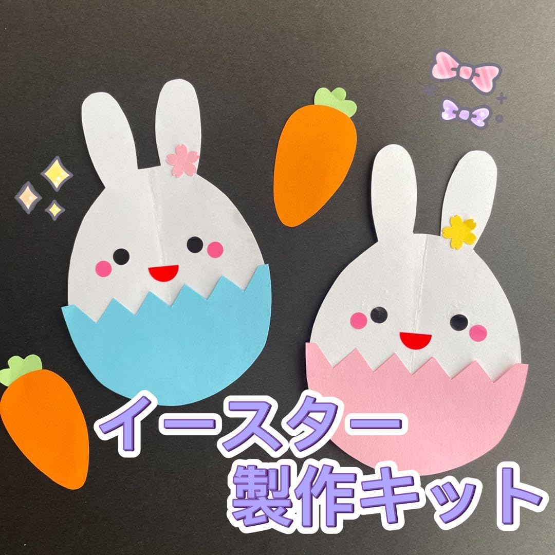ひーちゃんです☆イースター、春の飾りなど Amazon.co.jp: 製作キット イースター うさぎ 春 3月4月5月 保育