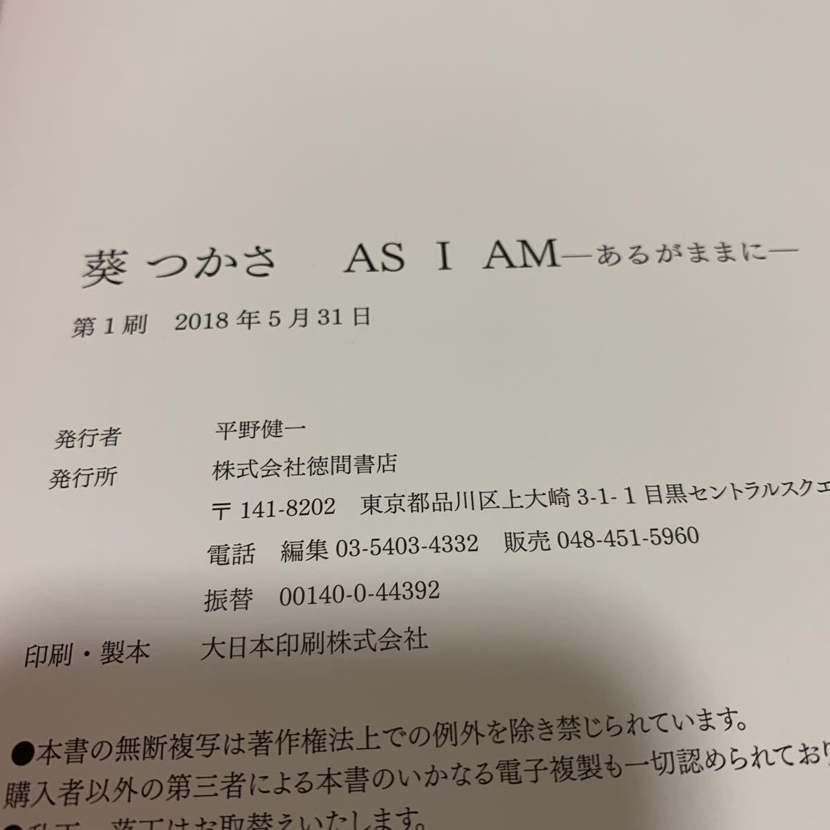 Amazon.co.jp: 葵つかさ 写真集 AS I AM あるがままに 直筆サイン入り 