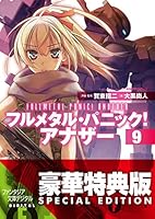 フルメタル・パニック！ アナザー (全13巻) Kindle版