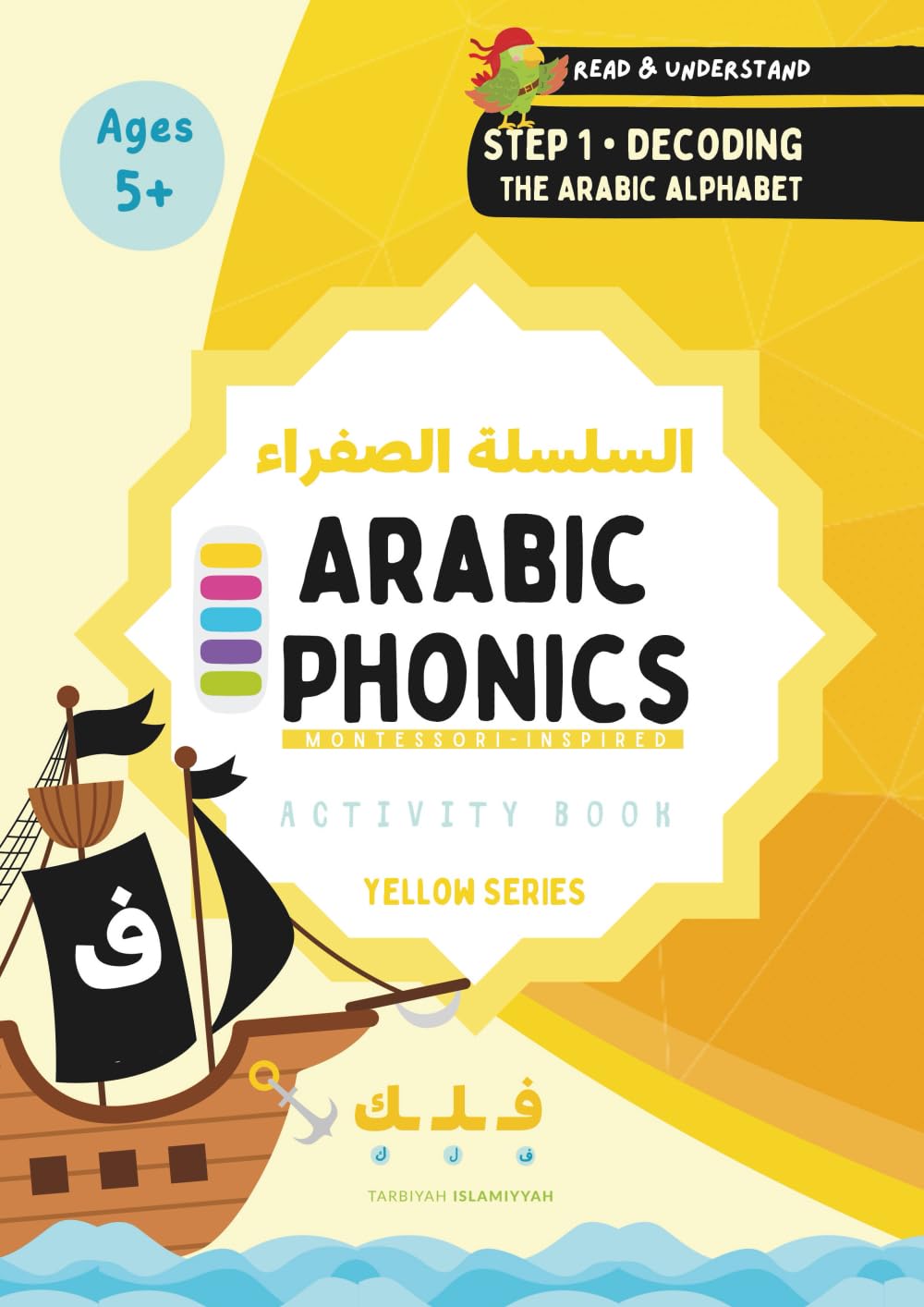 Arabic Phonics Yellow Series Workbook - Step 1/5: Decode The Alphabet - Learn the Montessori Way: Learn the Montessori Way (Arabic Reading Program) (Arabic Phonics Reading Program)