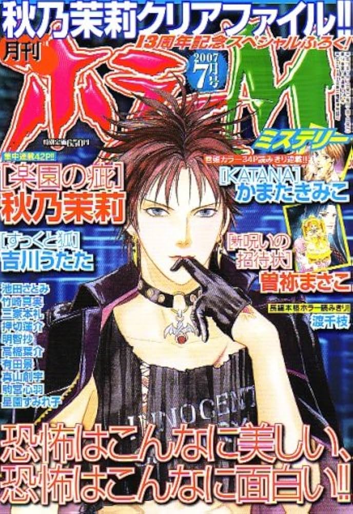 ホラー M (ミステリー) 2007年 07月号 [雑誌] |本 | 通販 | Amazon