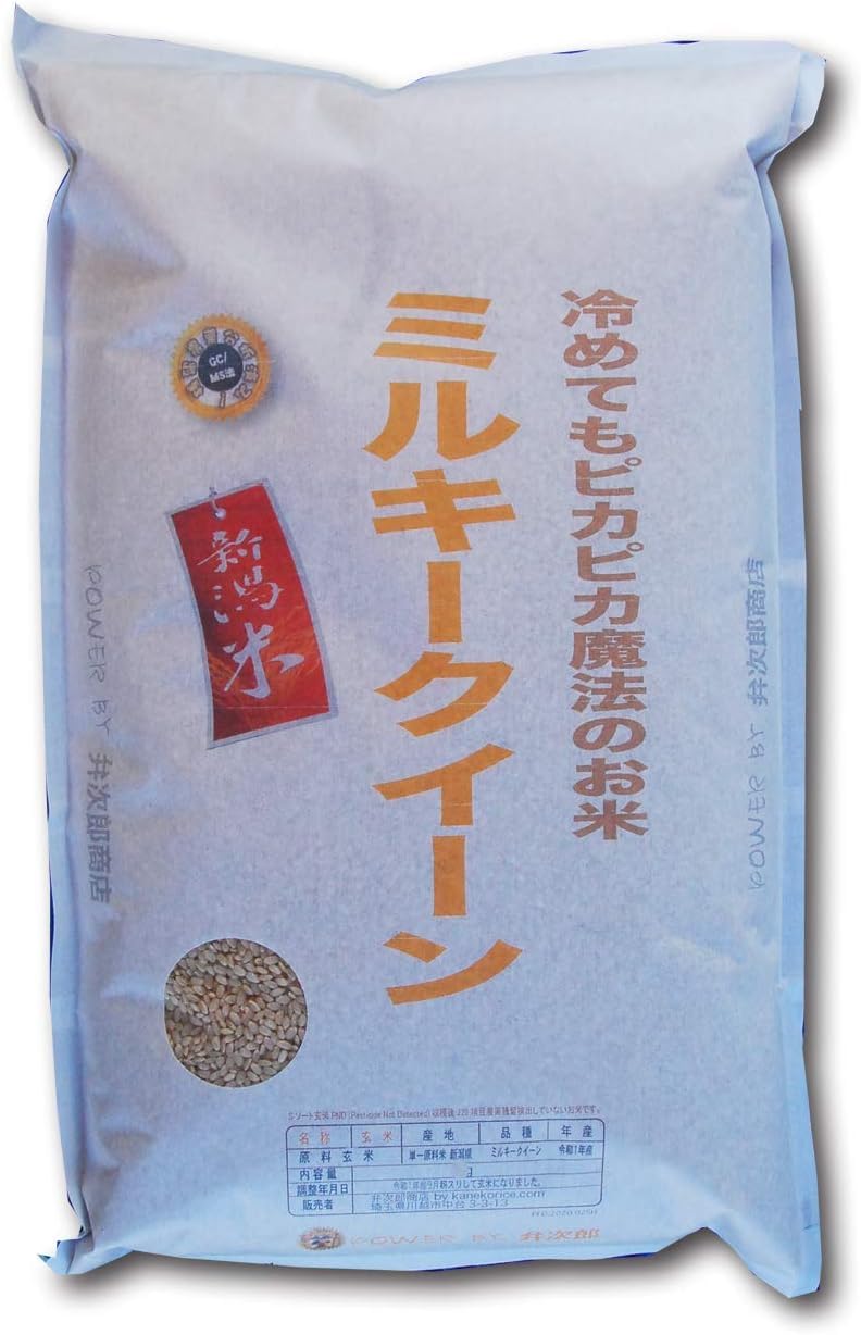弁次郎商店 【玄米】新潟県産 Sソート製法 残留農薬分析済み 玄米 ミルキークイーン 1等