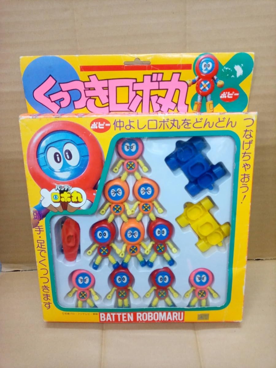 Amazon.co.jp: （レア）バッテンロボ丸 くっつきロボ丸 ポピー 古い